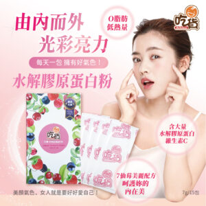 【短效特惠】吃貨-水解膠原蛋白粉(7g x 9入/盒) (效期2026/6/5)