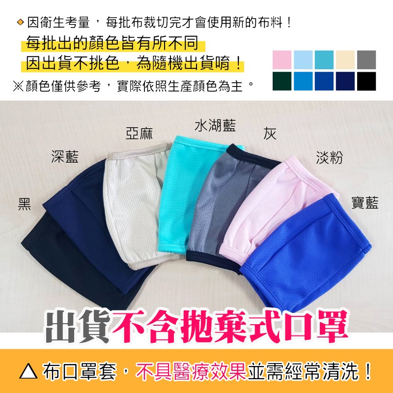 台灣製MIT-質感素面口罩防護套（歡迎企業採購洽談）