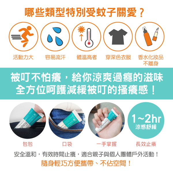 小黑蚊軟膏03-600