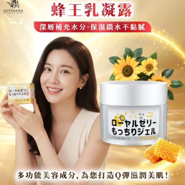 ALYSSANA蜂王乳凝露50ml