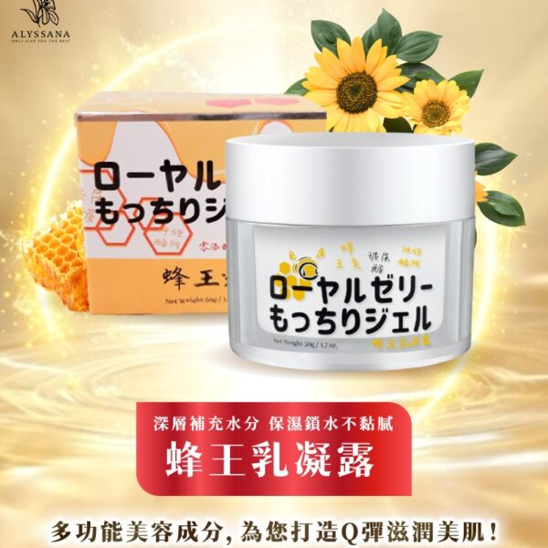 ALYSSANA蜂王乳凝露50ml