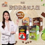 【免運組】營養師推薦👍吃貨 防彈四口味(15gx8包/組)
