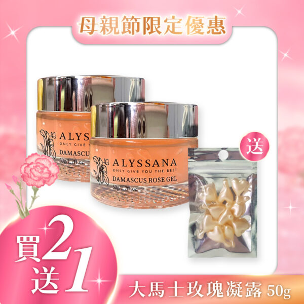 【買2送1時空膠囊】ALYSSANA 大馬士革玫瑰凝露50ml