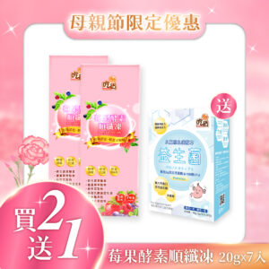 【買2送1益生菌】吃貨-莓果酵素順纖凍 (20g x7條入/盒)