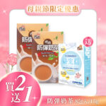 【買2送1益生菌】吃貨-防彈奶茶 (15gX8包/盒)