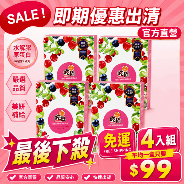 【下殺出清】吃貨-水解膠原蛋白粉(9入/盒) 4盒優惠組 (效期2026/6/5)