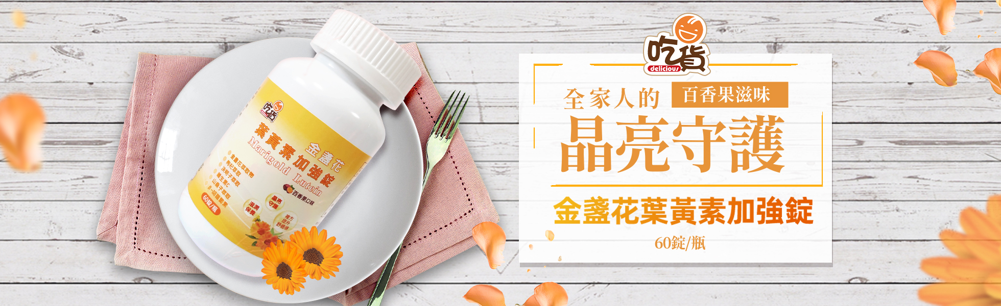 【雙11優惠組🎉】吃貨雙11熱銷保健組(附禮袋)(莓果酵素順纖凍+金盞花葉黃素加強錠+蔓越莓維他命C錠):圖片 5