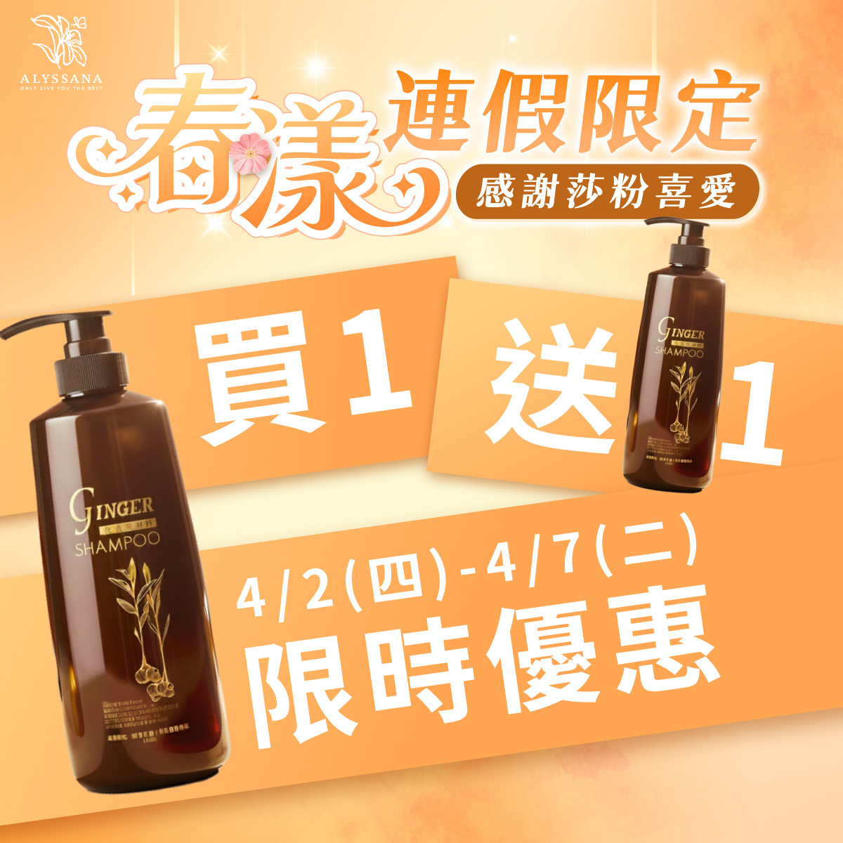 【限時買1送1】ALYSSANA 薑黃健髮洗髮精750ml