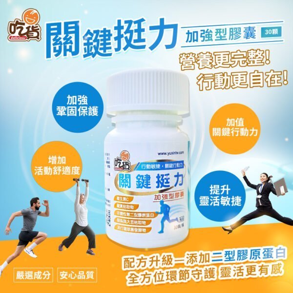吃貨-關鍵挺力加強型膠囊(30顆/瓶)