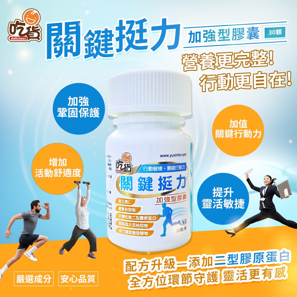 吃貨-關鍵挺力加強型膠囊(30顆/瓶)