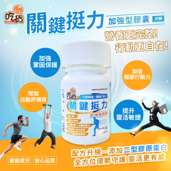 吃貨-關鍵挺力加強型膠囊(30顆/瓶)