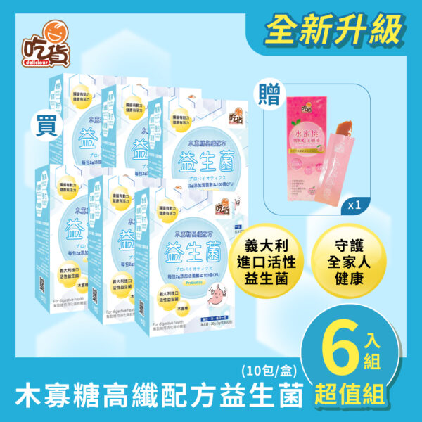 【超值組合】吃貨-木寡糖高纖配方益生菌(10包/盒) (x6盒組)