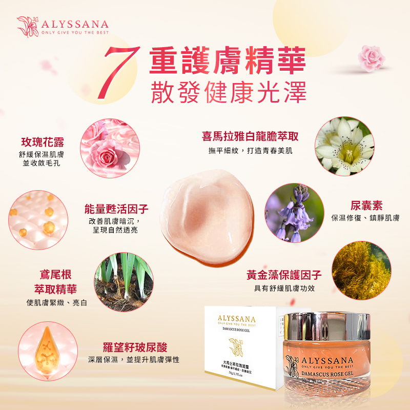 大馬士玫瑰凝露01-7重護膚精華