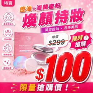 【出清加購$100】ALYSSANA 煥顏持妝濾鏡蜜粉(微瑕疵版)正常效期