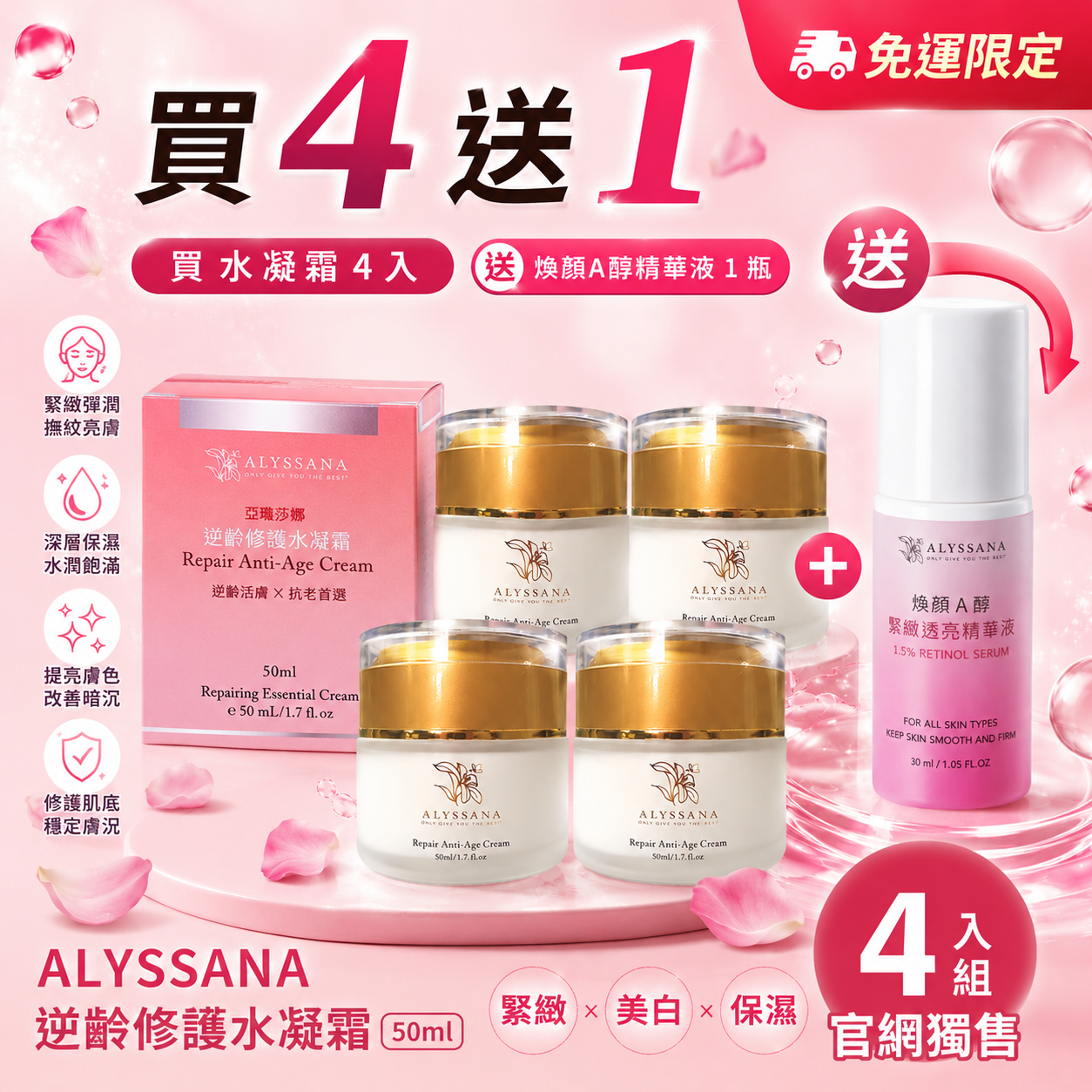 【限時驚喜】ALYSSANA 逆齡修護水凝霜50ml:圖片 11