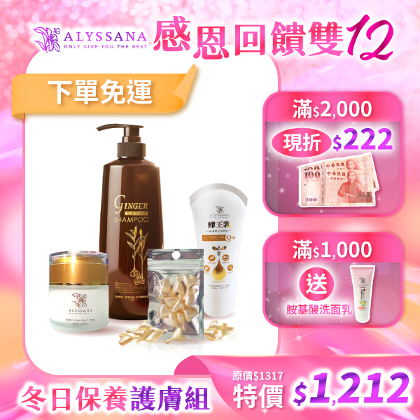 【雙12優惠組🎉】冬日保養護膚組(附禮袋)