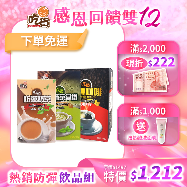 【雙12優惠組🎉】熱消防彈飲品組(附禮袋)