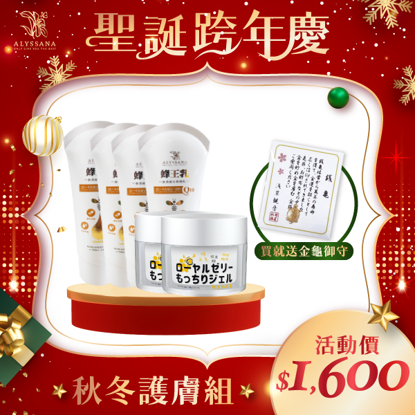 【聖誕特惠】秋冬護膚組(Q10保濕護手霜+蜂王乳凝露)🎁附禮袋+金龜御守