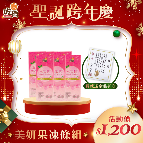 【聖誕特惠】吃貨-水蜜桃膠原C美妍凍(7入/盒)(x6盒組) 🎁附禮袋+金龜御守