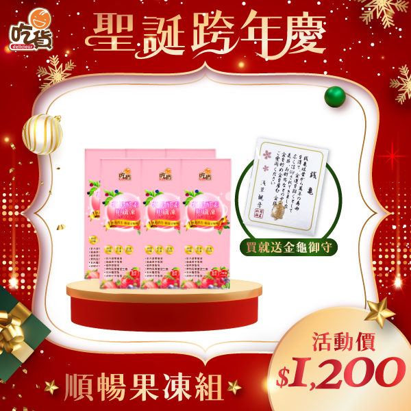 【聖誕特惠】吃貨-莓果酵素順纖凍(7入/盒)(x6盒組) 🎁附禮袋+金龜御守