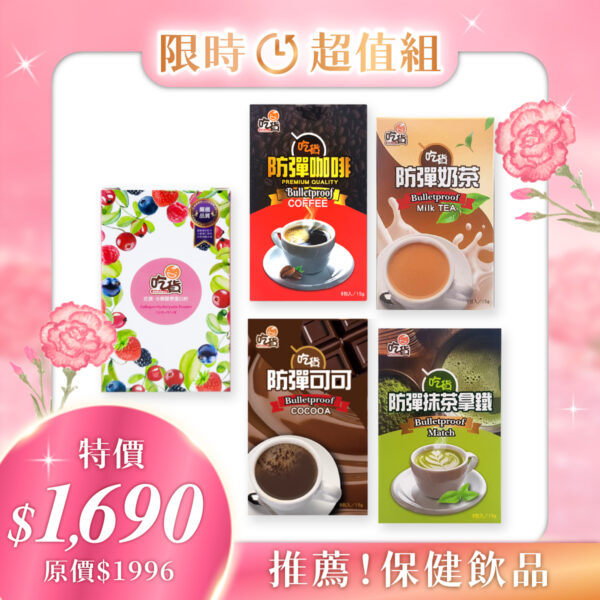 【限時優惠】營養師推薦👍吃貨 防彈四口味(15gx8包/組)+水解膠原蛋白粉(7g x 9入/盒)🎁附禮袋