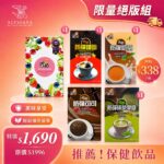 【限量絕版組】營養師推薦👍吃貨-防彈咖啡/奶茶/可可/抹茶拿鐵(15gx8包/組)+水解膠原蛋白粉(7g x 9入/盒)🎁附禮袋