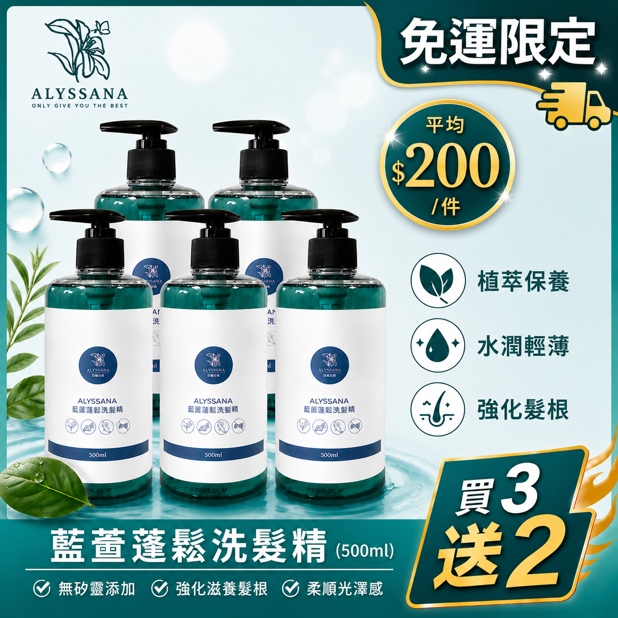 【火熱搶購中】買3送2🔥ALYSSANA 藍薑蓬鬆洗髮精500ml-五件一次帶回家