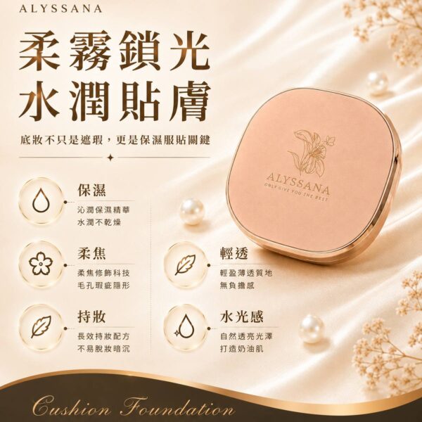 ALYSSANA 柔霧鑽光氣墊粉餅12g