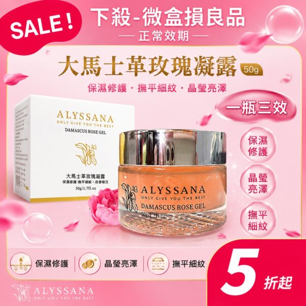 【限量下殺-微盒損良品】ALYSSANA 大馬士革玫瑰凝露50ml (良品-正常效期)