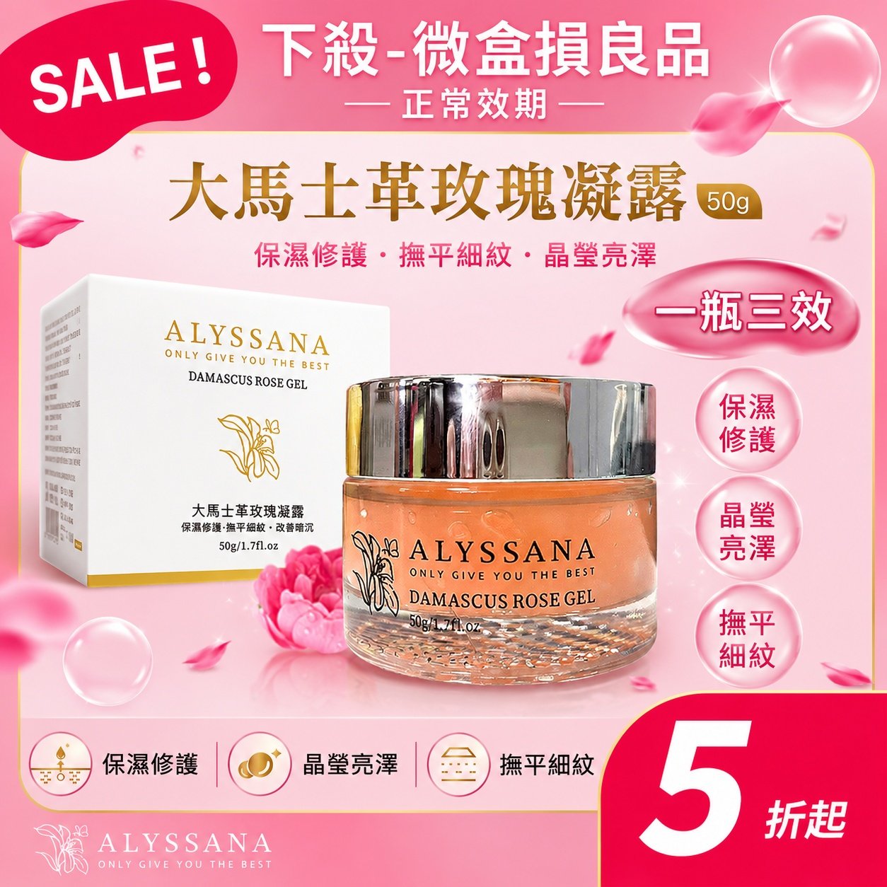 【限量下殺-微盒損良品】ALYSSANA 大馬士革玫瑰凝露50ml (良品-正常效期)