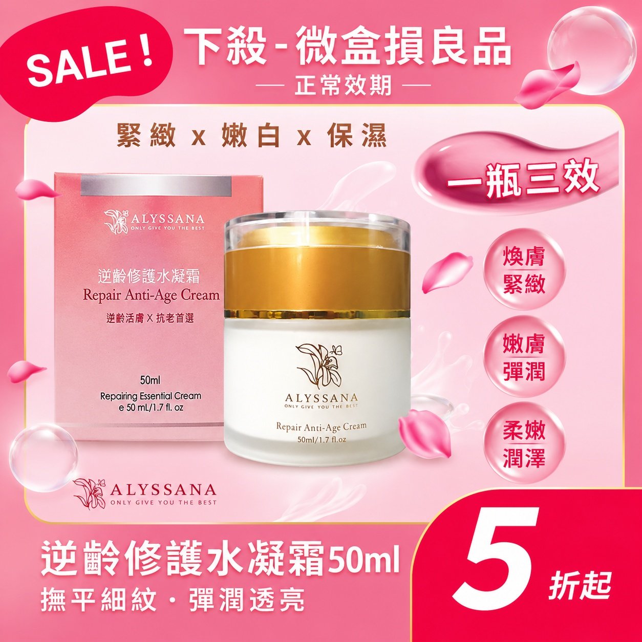 【限量下殺-微盒損良品】ALYSSANA 逆齡修護水凝霜50ml (良品-正常效期)