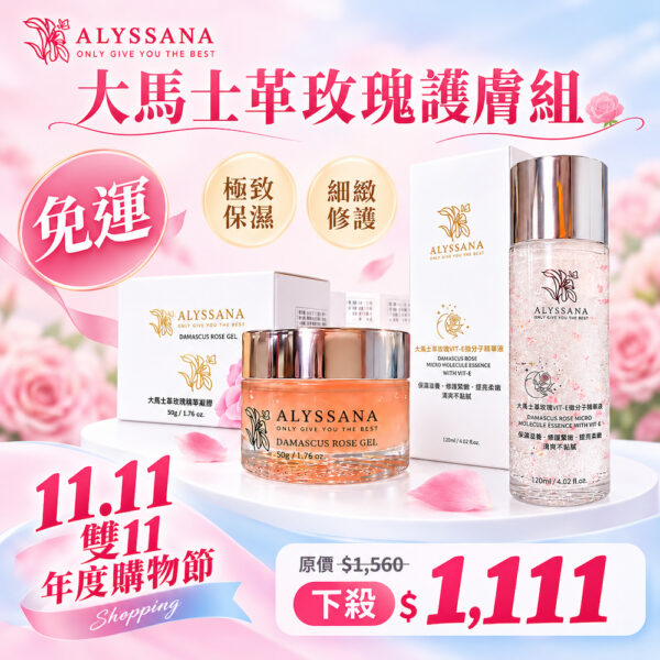 【雙11優惠組🎉】ALYSSANA 大馬士革玫瑰護膚(附禮袋)(大馬士革玫瑰凝露+VIT-E微分子精華液)