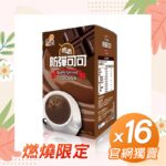 【官網獨售】吃貨-防彈可可x16盒組