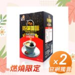 【官網獨售】吃貨-防彈咖啡x2盒組