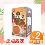 【官網獨售】吃貨-防彈奶茶x2盒組