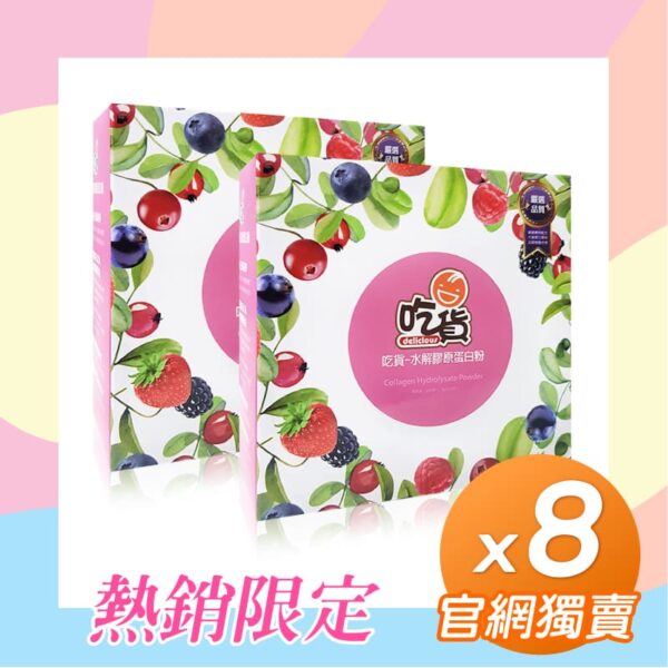 【官網獨售】吃貨-水解膠原蛋白粉x8盒組